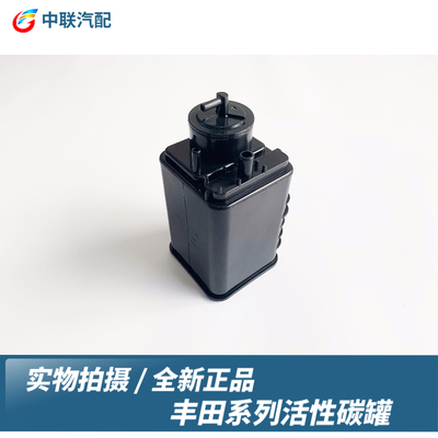 花冠凯美瑞汉兰达燃油箱活性碳罐