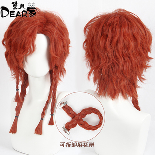 【黛儿家】第五人格 弓箭手cos假发特调橘红色分体麻花辫造型款