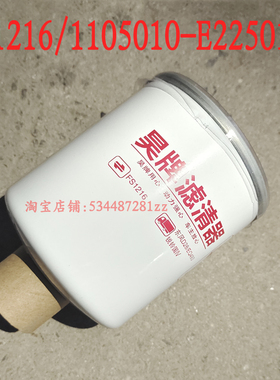 FS1216适配东风凯普特锐铃D28油水分离器燃油滤芯1105010-E22501