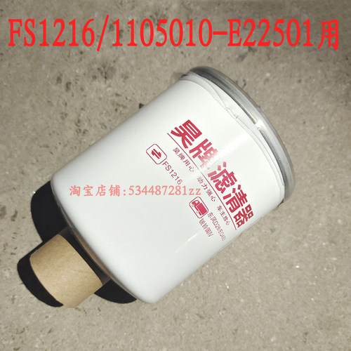 FS1216油水分离器燃油滤芯