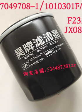 8-97049708-1适配天皇100P五十铃JX0806H F235机油滤芯1010301FA