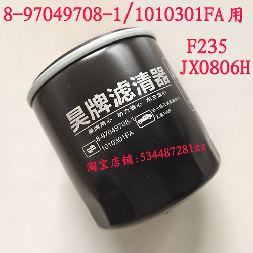8-97049708-1机油滤芯