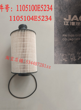 适配江淮骏铃d30发动机1105100E5234柴油滤清器1105104E5234滤芯