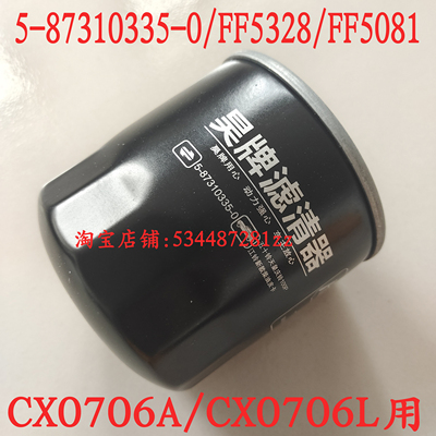 CX0706A CX0706L适配五十铃5-87310335-0大柴498杭叉合力柴油滤芯