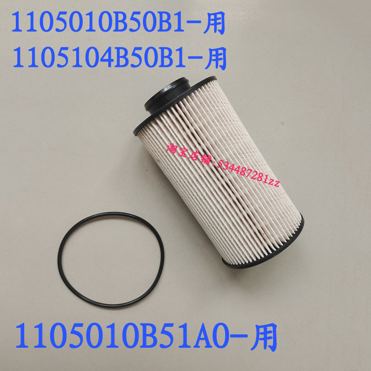 1105104B50B1 1105010B50B1 1105010B51A0 112253220150柴油滤芯,汽车零部件/养护/美容/维保,柴油滤芯,淘宝优惠券,粉丝福利购,淘宝优惠卷