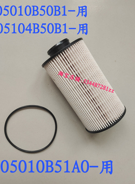 1105104B50B1 1105010B50B1 1105010B51A0 112253220150柴油滤芯