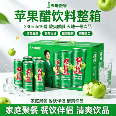 苹果醋饮料整箱330mlx15罐饮品餐饮食伴酸甜清爽饮料家庭聚餐解腻