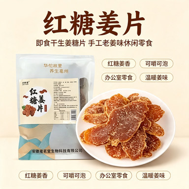 红糖姜片即食休闲办公室营养高端零食泡水干生姜糖片手工老姜味调