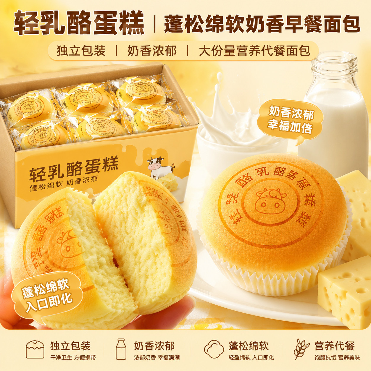 大份量袋装轻乳酪蛋糕鸡蛋糕代早餐独立包装营养健康解馋充饥面包