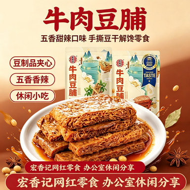 宏香记五香甜辣牛肉豆脯手撕素牛肉豆干解馋零食网红小吃休闲零食