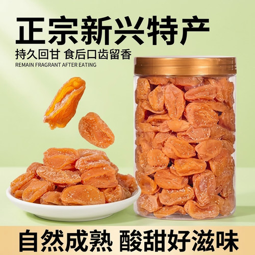 正宗竹蜂盐黄皮干250g甘草黄皮干新兴凉果盐津黄皮原味广东特产