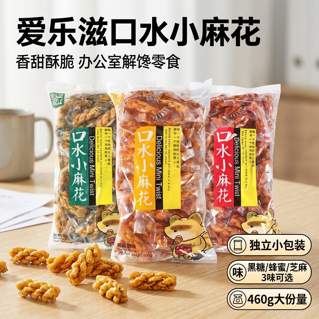 爱乐滋口水小麻花460g糕点零食单独包装办公室小食品蜂蜜酥脆黑糖
