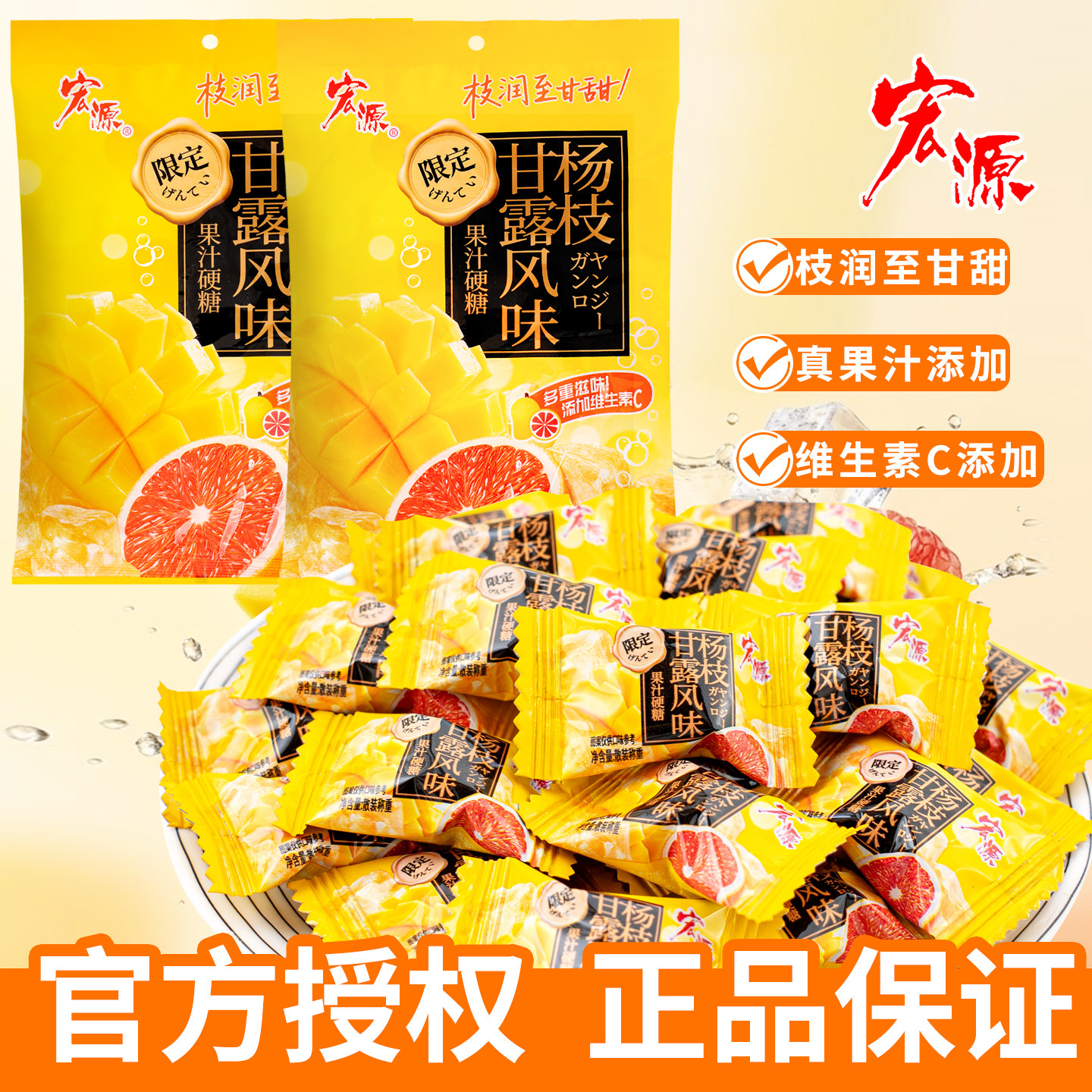 宏源杨枝甘露味果汁糖果婚礼喜糖散装前台招待零食图片