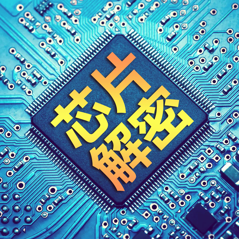 单片机解密IC芯片程序提取反汇编
