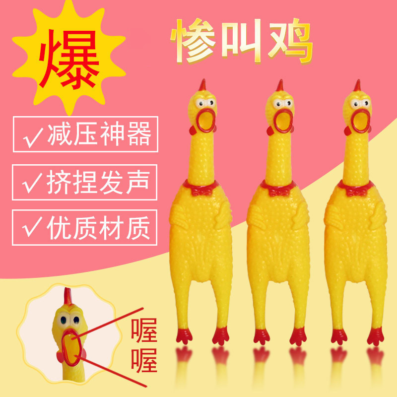 热卖创意整蛊玩具怪叫鸡发泄鸡 会叫的鸡地摊货源儿童玩具批发