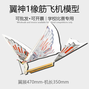 翼神1橡筋动力扑翼机鲁班飞鸟拼装中小学生比赛模型仿生飞鸟航模