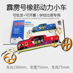 霹雳号橡筋动力直线车模型拼装风火轮风动力塞车橡皮筋小车竞赛