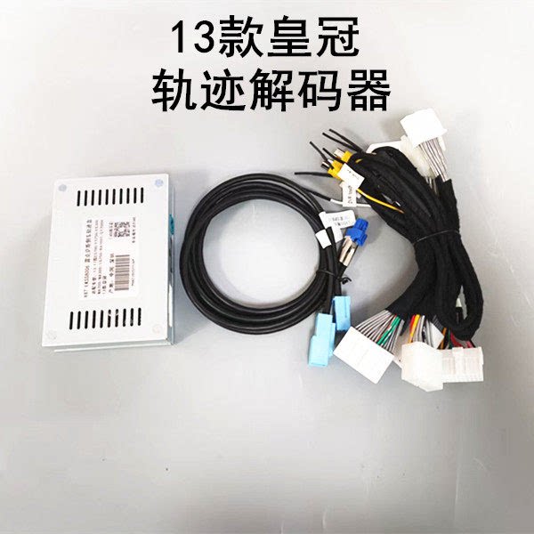 13-14款皇冠原车屏升级倒车影像解码器星光后视探头影像镜头