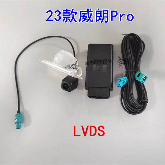 23款威朗Pro倒车影像LVDS镜头