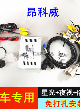 13-17款昂科威原车屏升级倒车影像解码器星光后视探头镜头