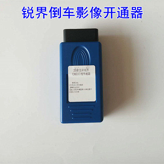 20-22款锐界原厂屏倒车影像开通器 原车屏升级倒影OBD激活器