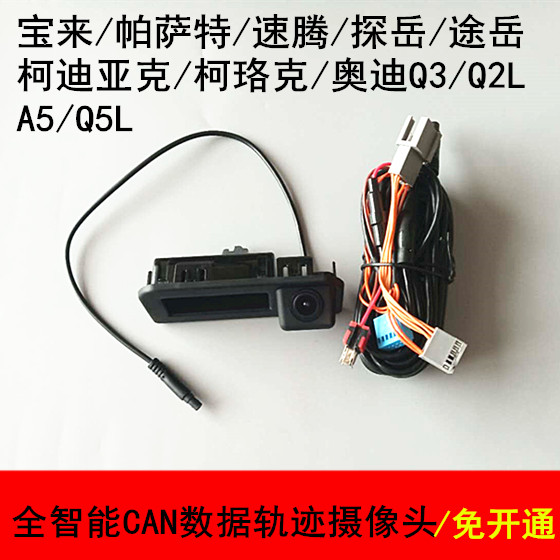 大众全智能CAN数据轨迹倒车后视