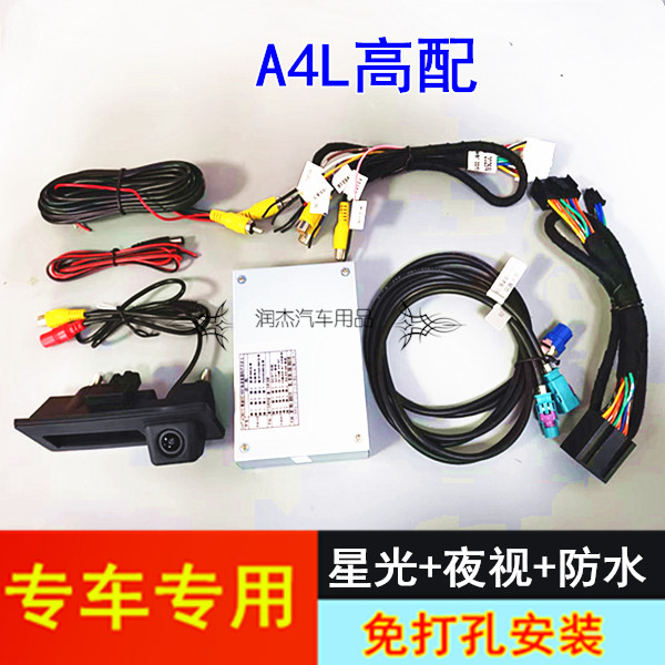 09-16款奥迪A4L高配原车屏升级倒车影像轨迹解码后视镜头