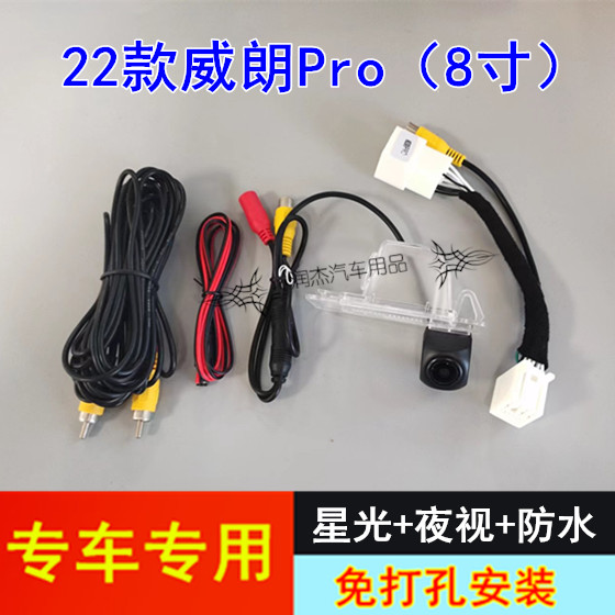 22款威朗Pro倒车影像后视镜头