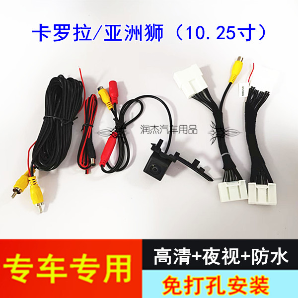 23-26款卡罗拉亚洲狮原车10.25寸升级倒车影像后视镜头配电源插头