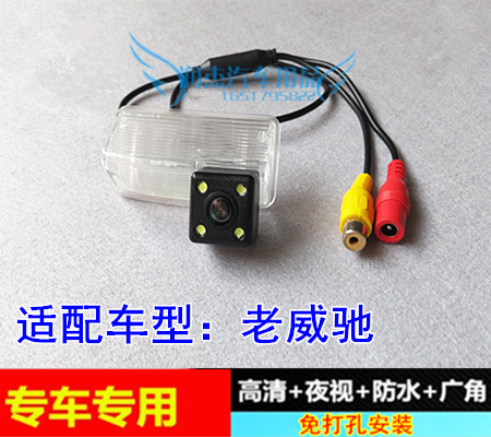 高清CCD夜视02-07款威驰/老威驰专用车载倒车后视摄像头