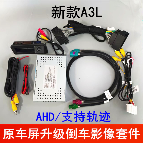 21-25款奥迪A3L倒车影像原厂触摸屏升级高清动态轨迹后视配解码器