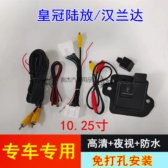 皇冠陆放汉兰达倒车影像镜头原车10.25寸屏高清后视摄像头配尾线
