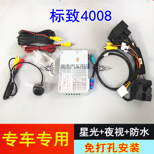 17-20款标致4008原车屏升级倒车影像后视解码器动态轨迹镜头