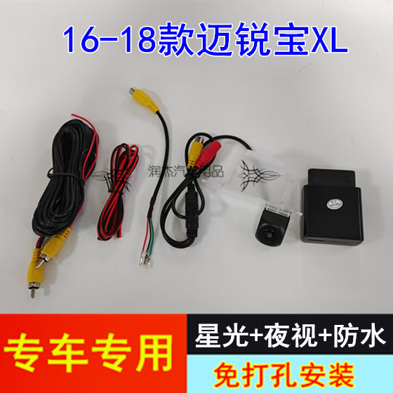 16-18款迈锐宝XL倒车影像 原车屏高清后视摄像头配转接线