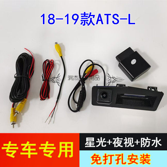18-19款ATS-L倒车影像原厂屏升级高清动态轨迹摄像头专用套件