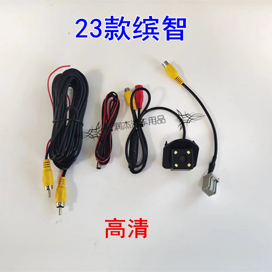 23款缤智倒车后视影像镜头