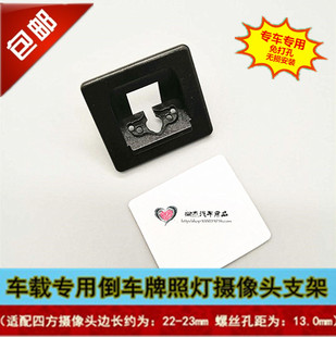 标志408专用倒车后视摄像头支架 标致408行车记录仪镜头外壳底座
