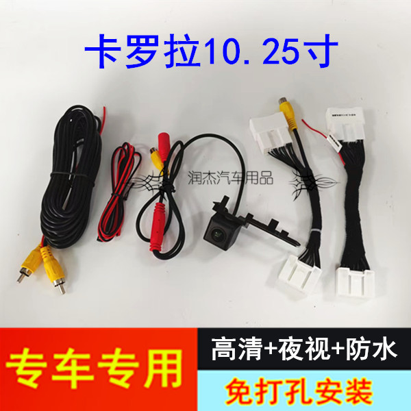 新款卡罗拉倒车影像镜头 原车10.25寸屏高清后视摄像头配转接线