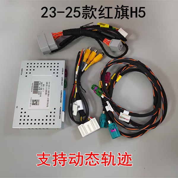 23-25款红旗H5原车竖屏升车载摄像头