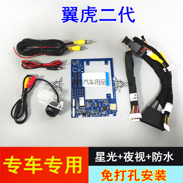 翼虎二代原车屏升级倒车影像解码器星光后视探头镜头