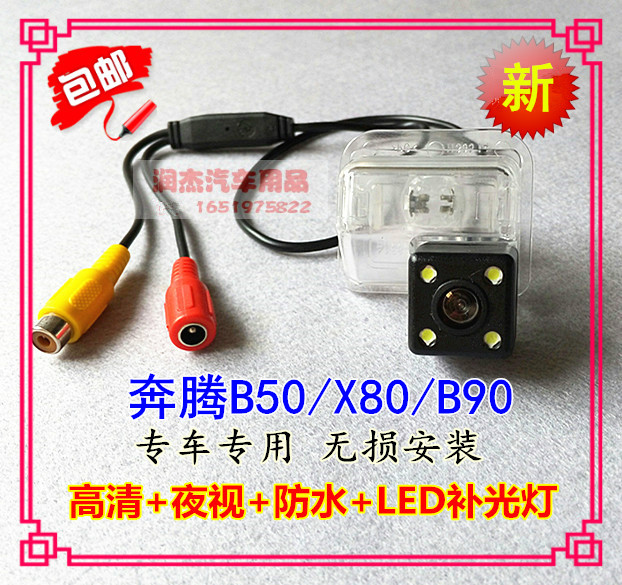 高清CCD夜视奔腾B50/X80/B90专用