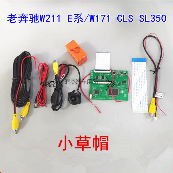 老奔驰W211 E系 W171 CLS SL350原车屏升级倒车影像解码后视镜头