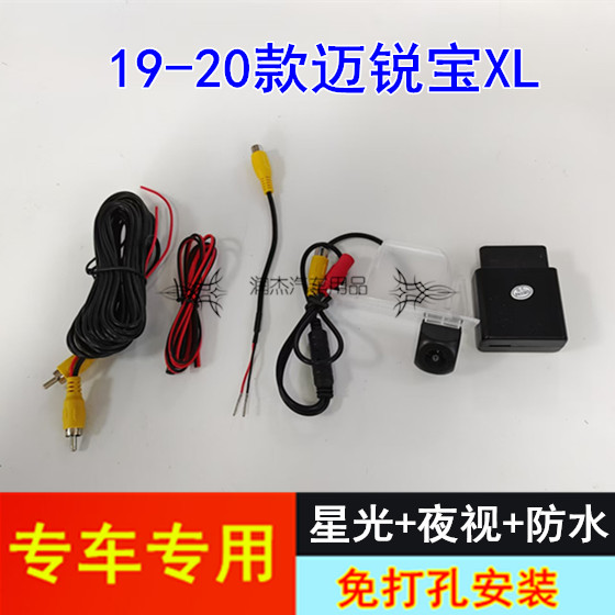 19-20款迈锐宝XL倒车影像 原车屏高清后视摄像头配转接线