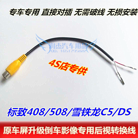 标致408/508/雪铁龙C5/DS倒车后
