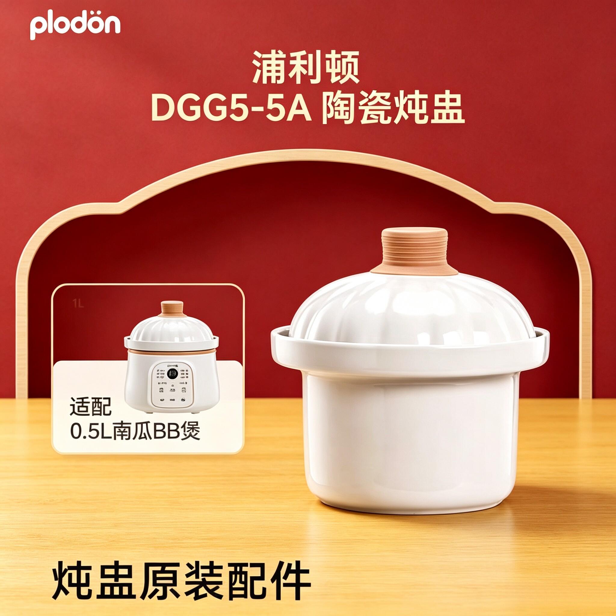 浦利顿辅食机0.5L升陶瓷内胆盖图片