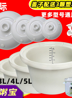 天际煮粥宝50/40/30T/20TA电炖锅陶瓷内胆盖5/4/3/2L升煮粥锅原装