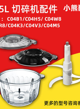小熊绞肉机配件2.5升玻璃碗切碎刀头QSJ-C04B1/C04H5/C04R8/C04K3