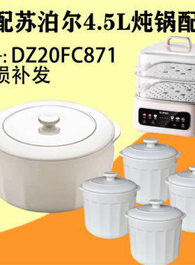 适用苏泊尔电蒸锅DZ20FC871陶瓷炖盅2.0L/0.5L升内胆盖子配件家用