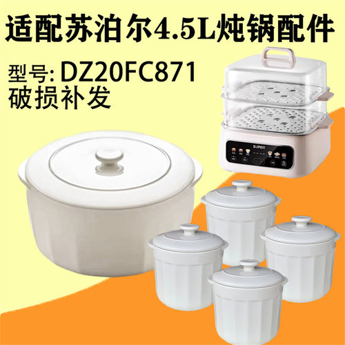 苏泊尔DZ20FC871陶瓷炖盅内胆盖