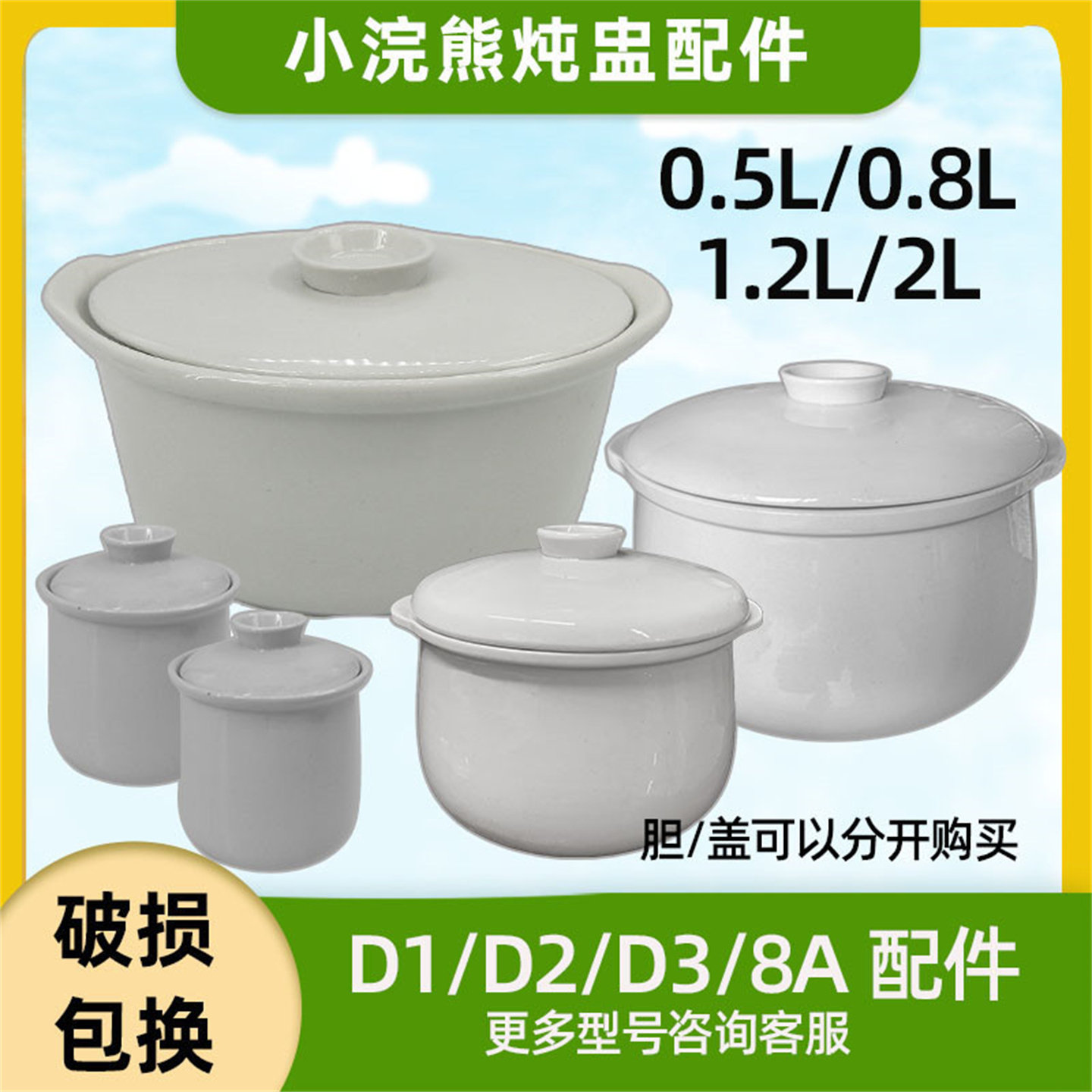 小浣熊DDZ-8A/D2/D3/D08/D31隔水炖盅陶瓷内胆盖0.8/0.5/1.2/2L升